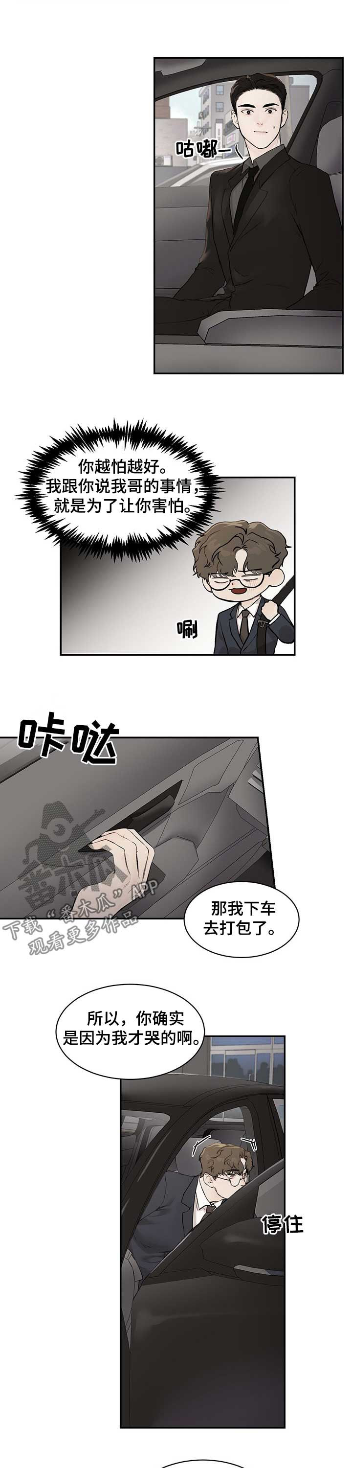 第28章：会好好对你4