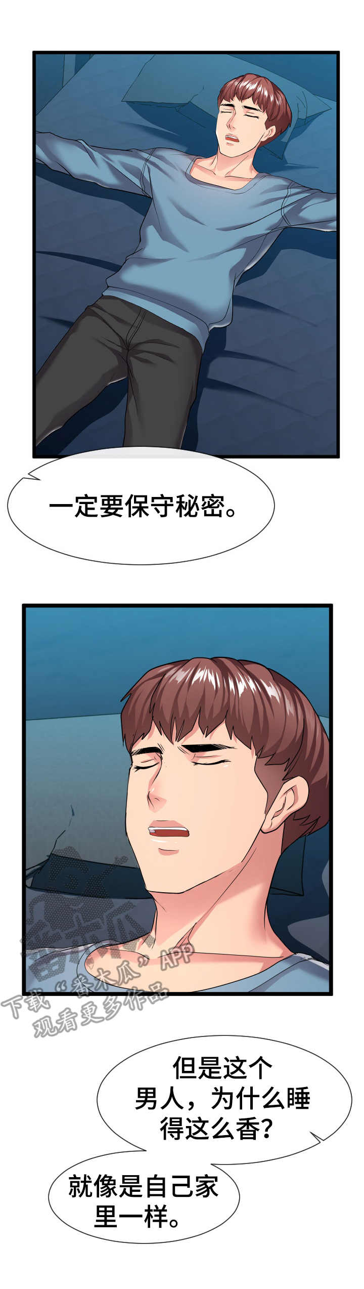 第24章：一张床2