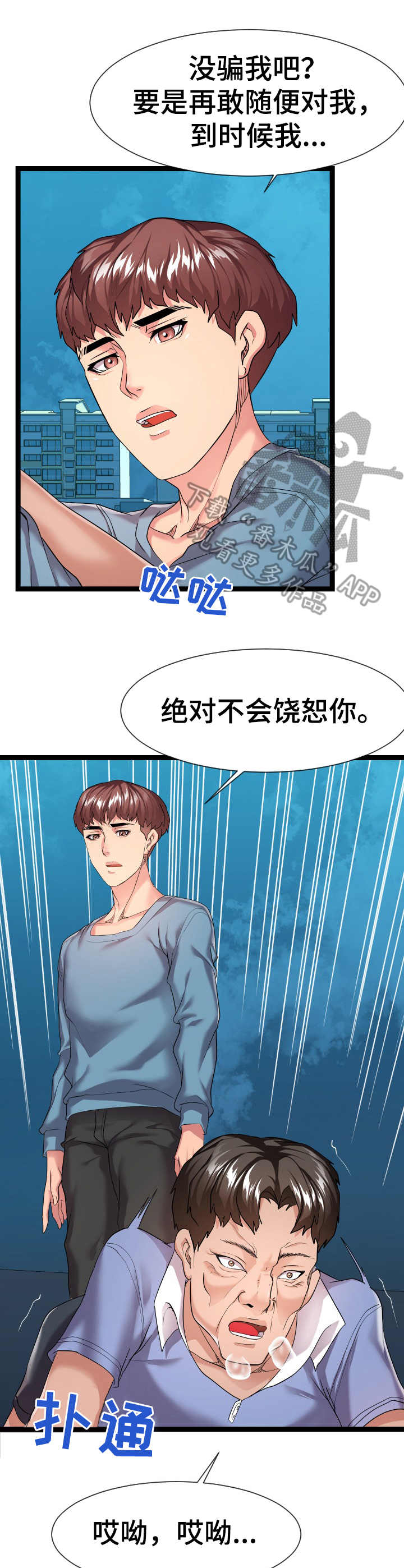 第27章：争吵11