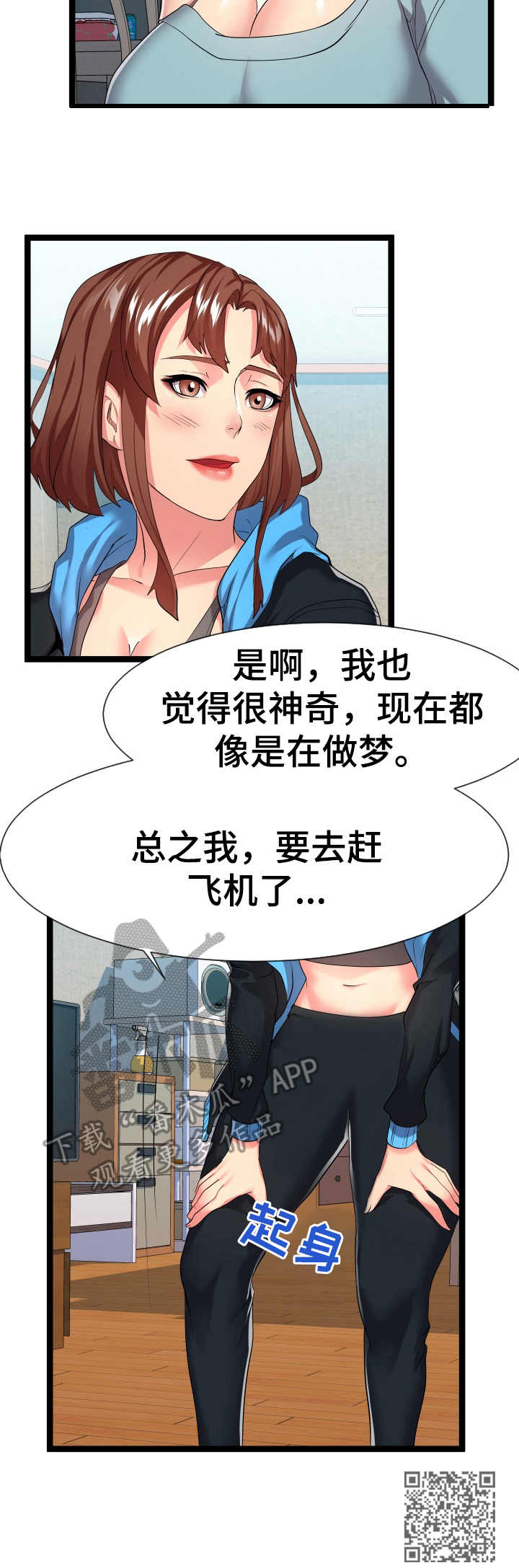第30章：短期租客11