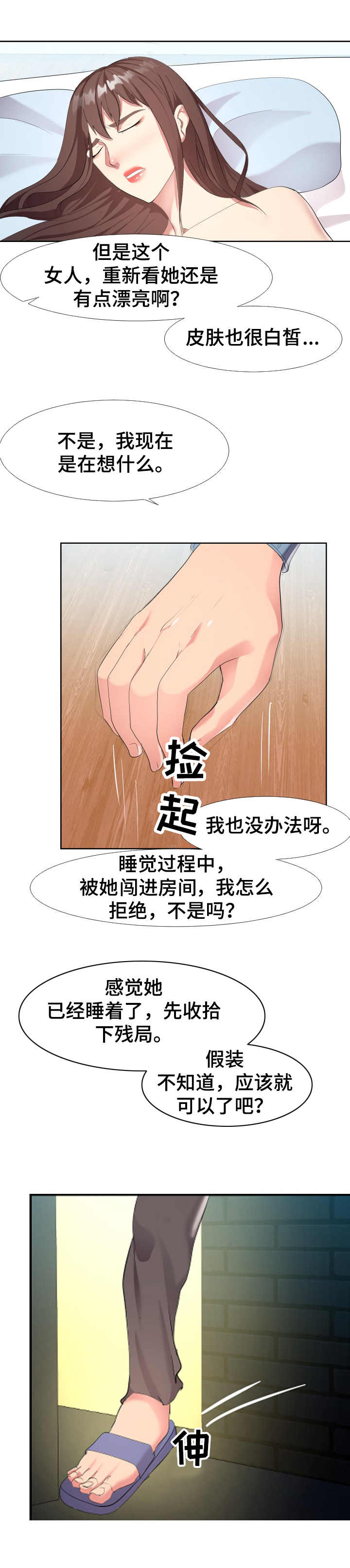 第1章： 不速之客9