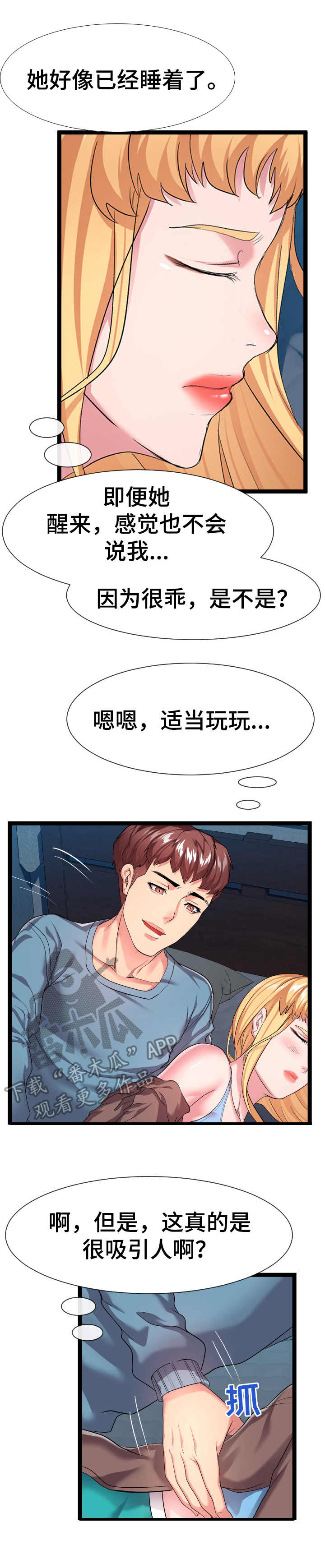 第25章：悄悄行动2