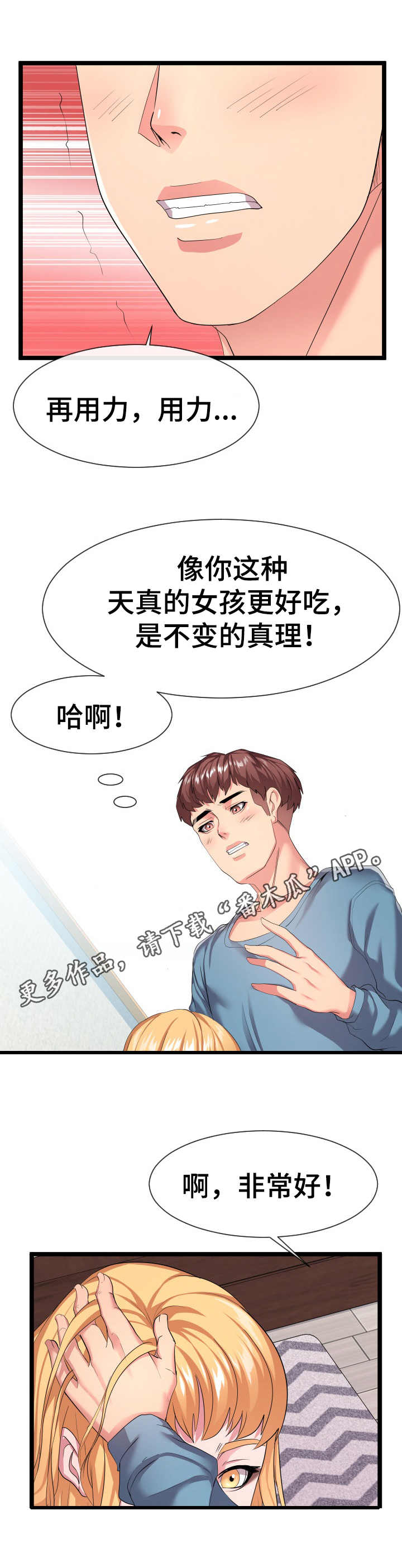 第23章：丢人4