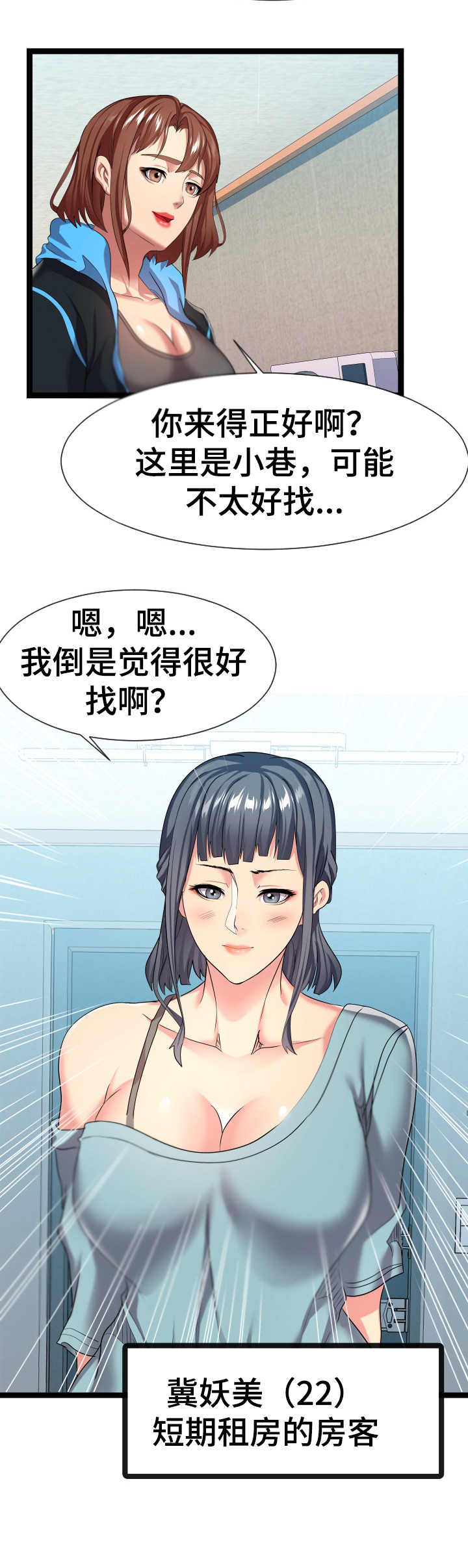 第30章：短期租客8