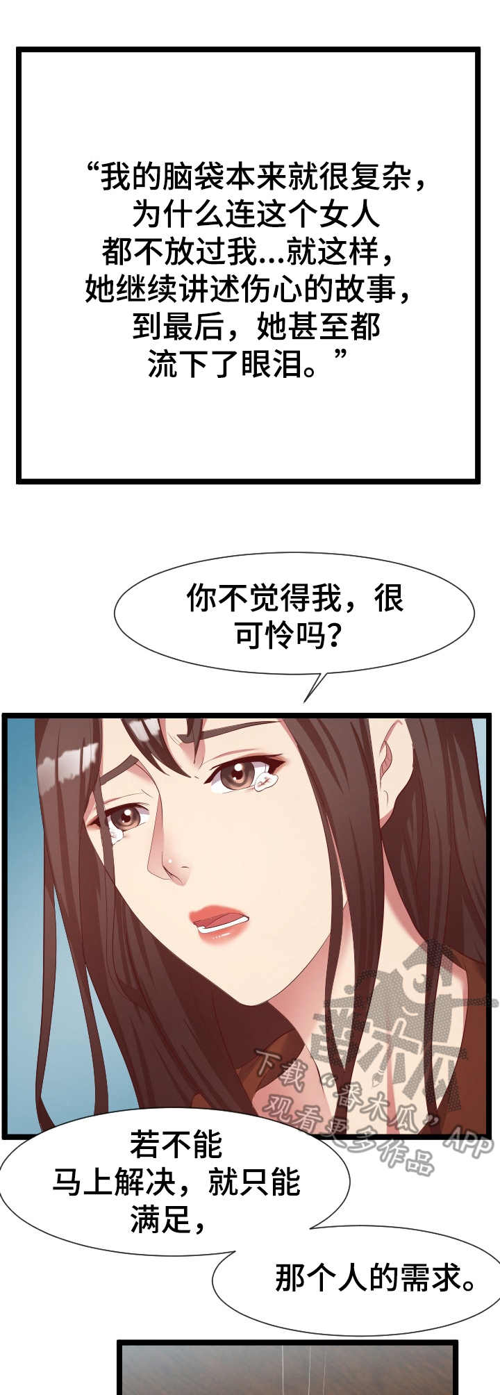 第15章： 哭诉8