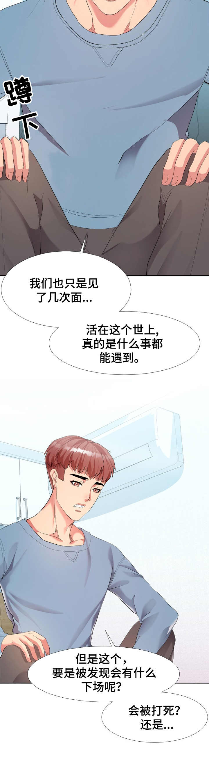 第1章： 不速之客8