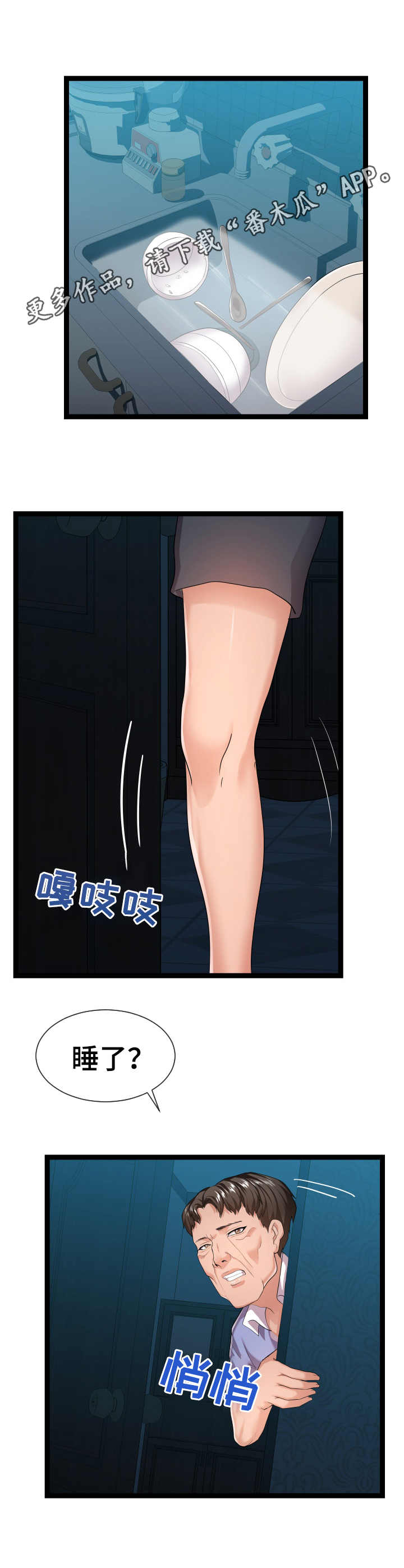 第25章：悄悄行动5