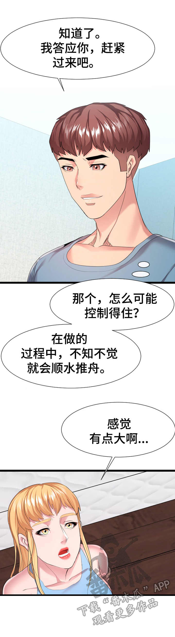 第23章：丢人2