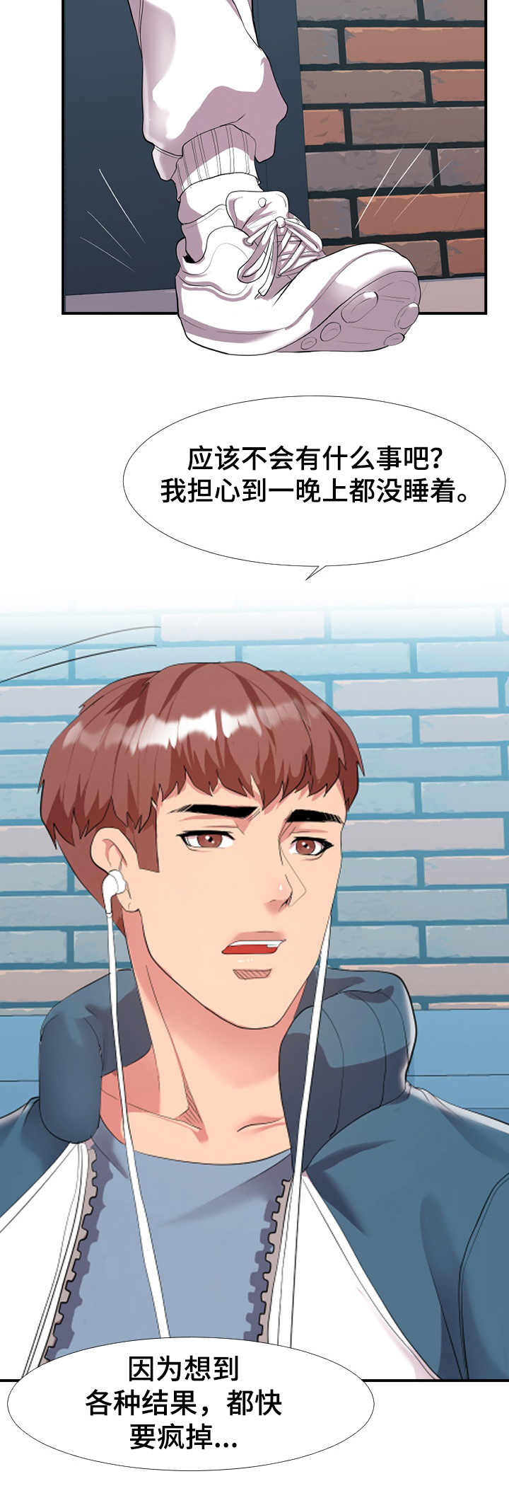 第2章：不安5
