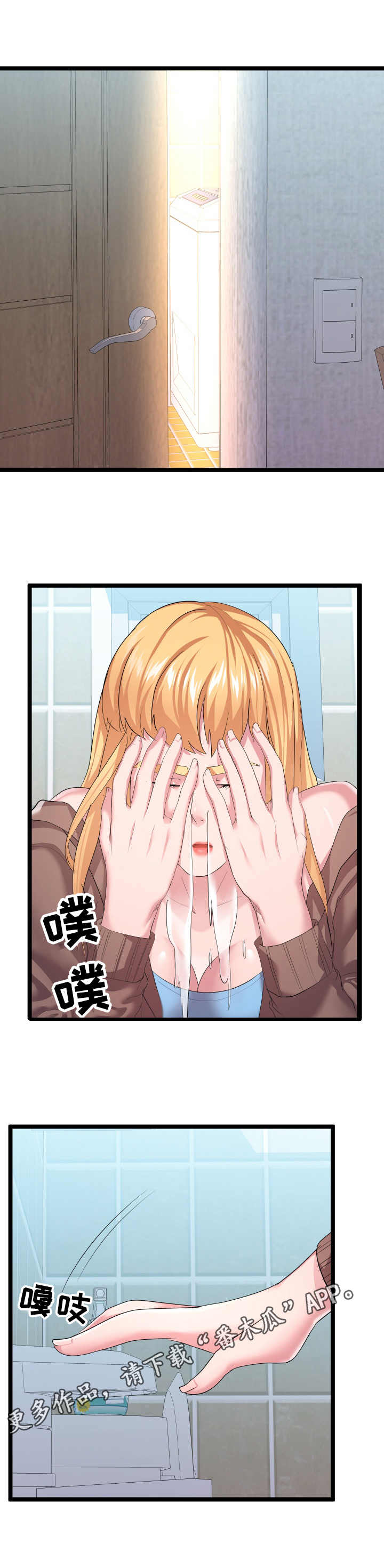 第23章：丢人8