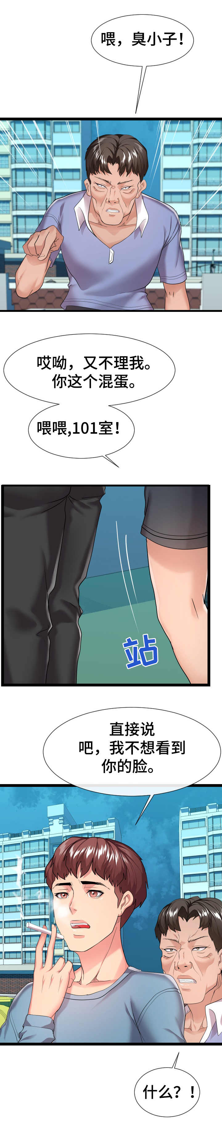 第27章：争吵4