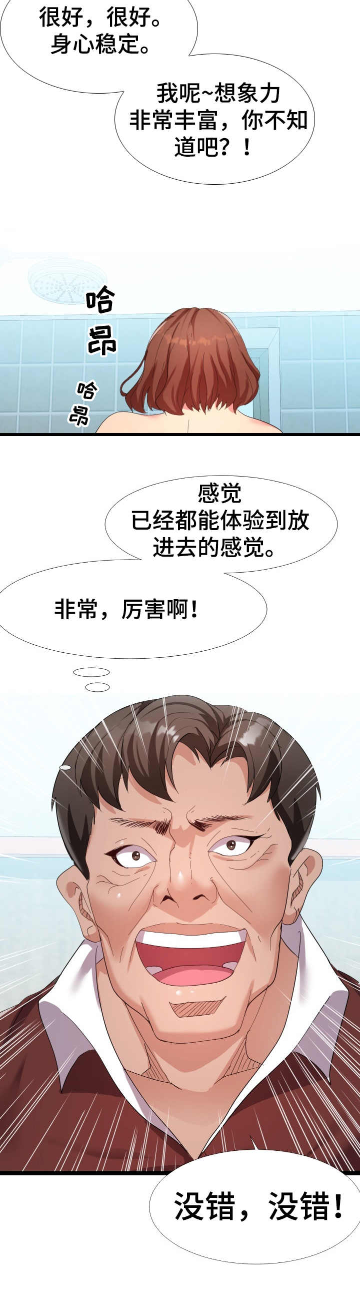 第7章：美景8