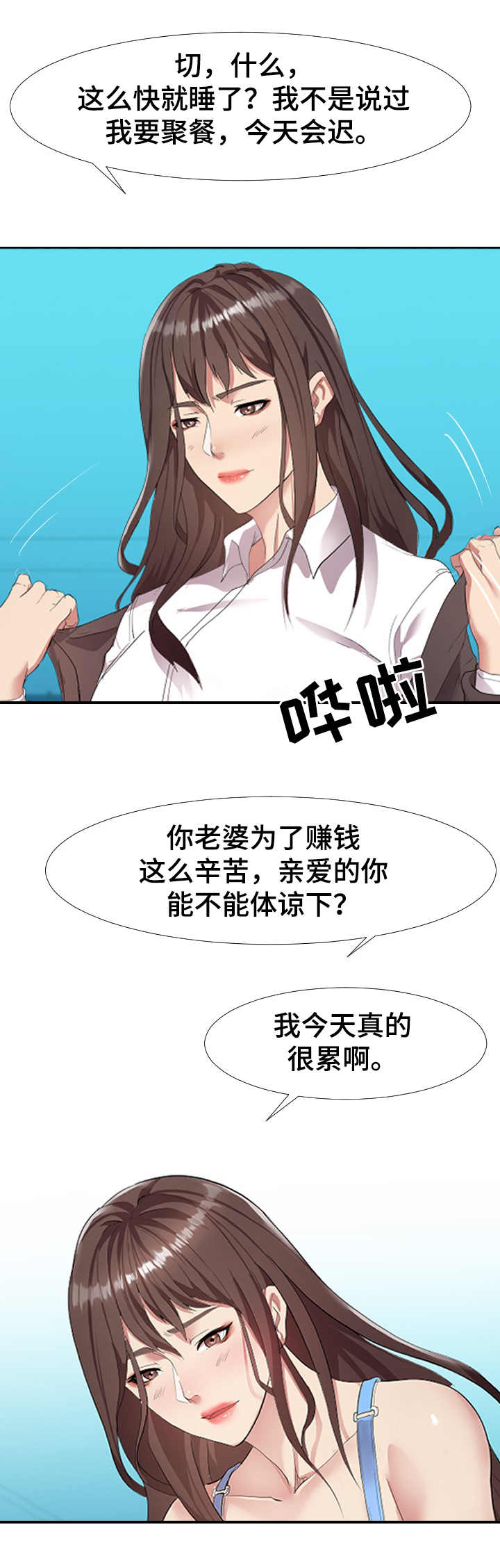 第1章： 不速之客2