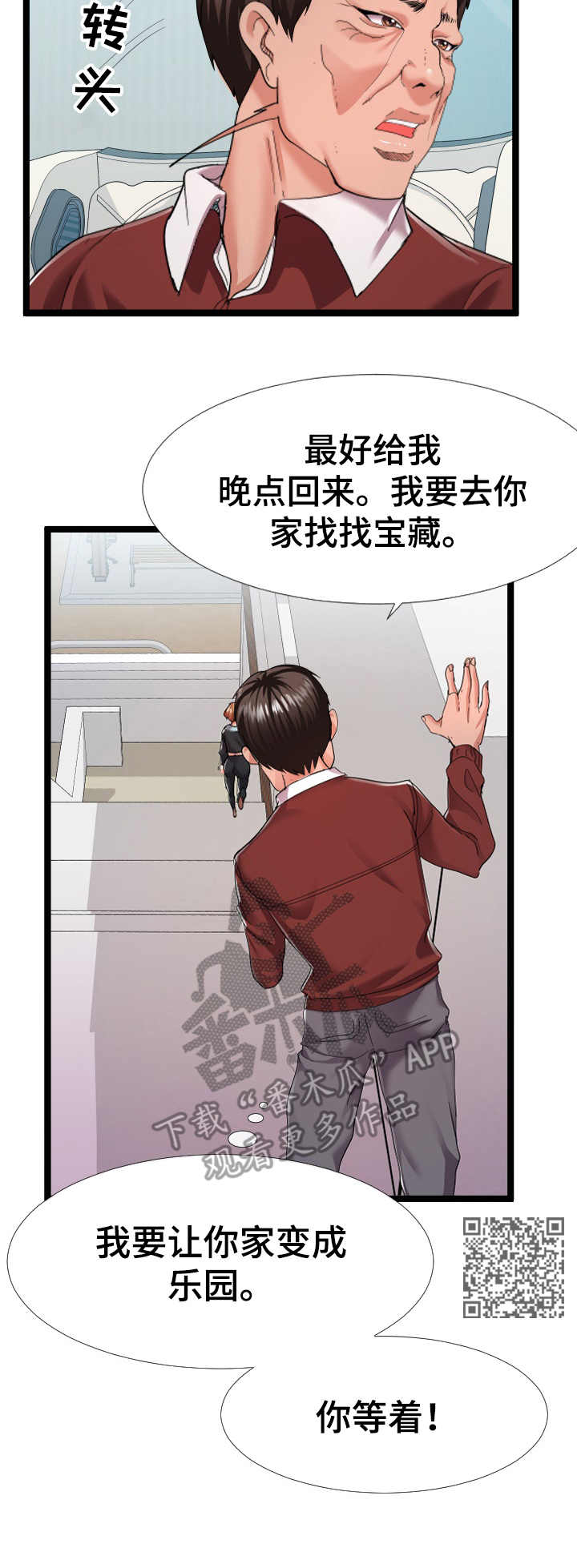 第5章：万能钥匙7