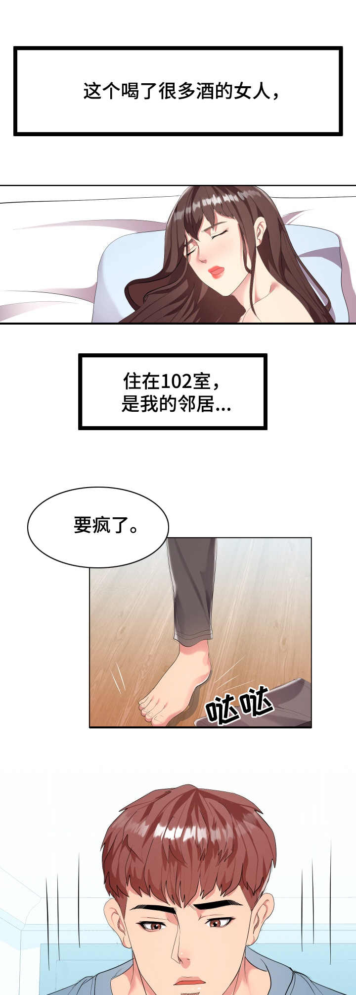 第1章： 不速之客7