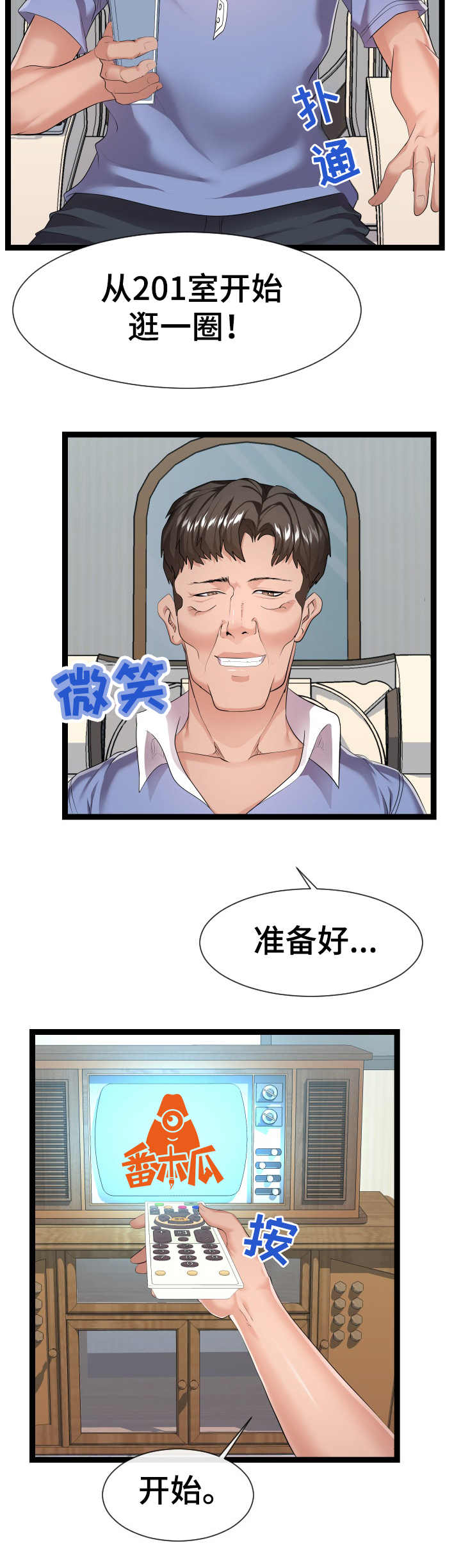 第30章：短期租客2