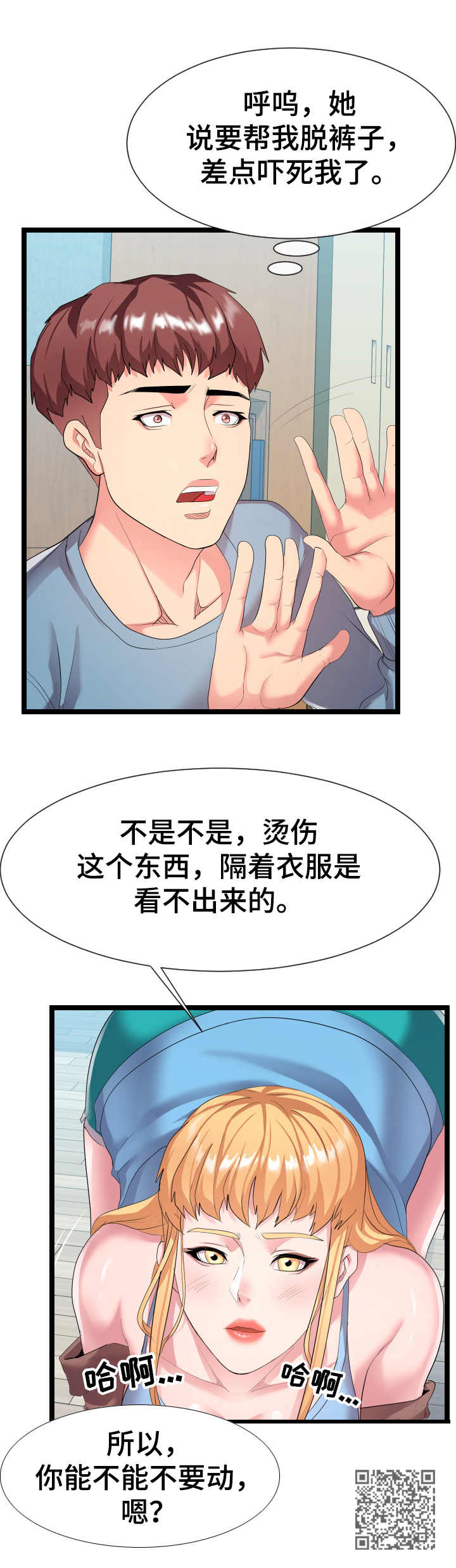 第18章： 烫伤10