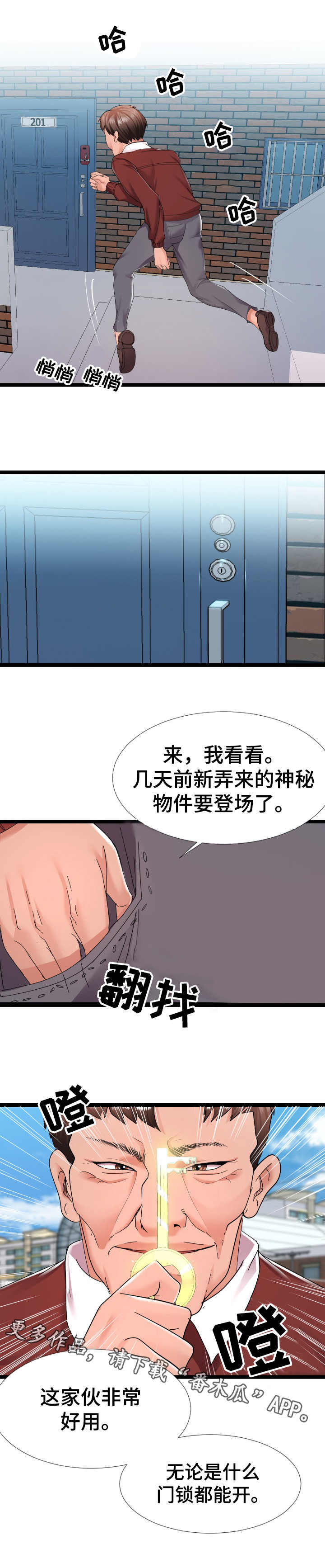 第5章：万能钥匙8