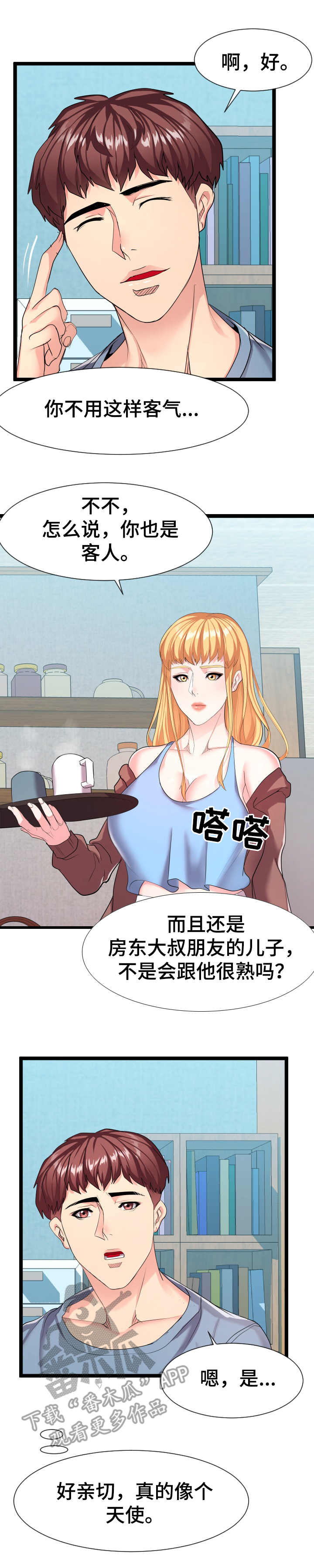 第18章： 烫伤1