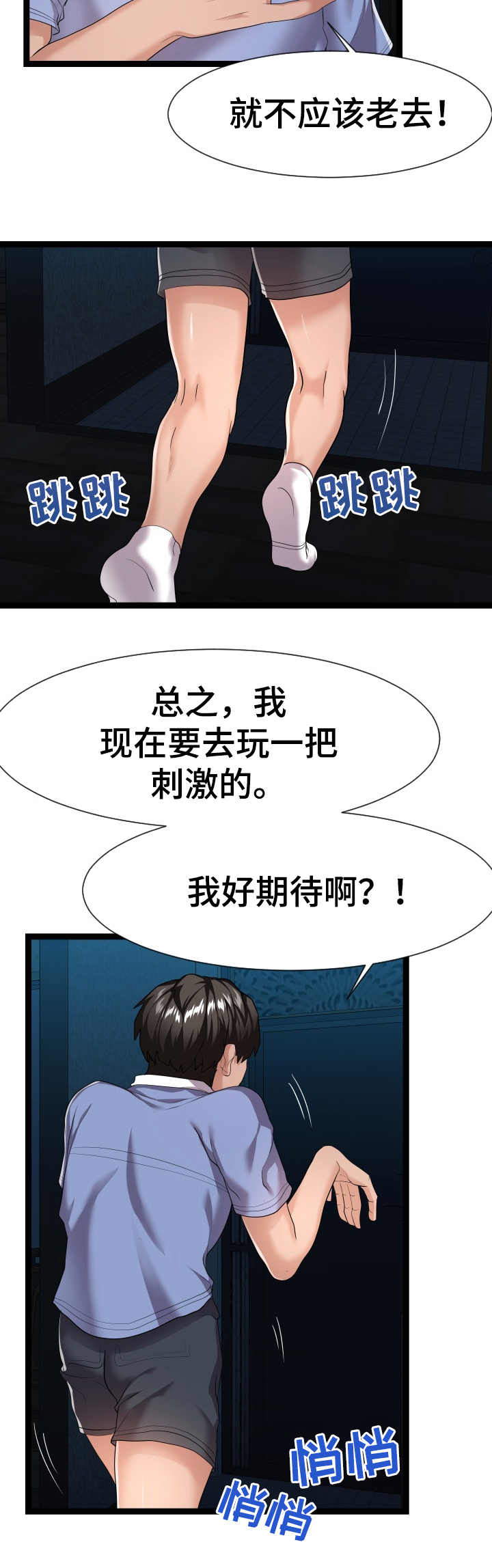 第25章：悄悄行动10