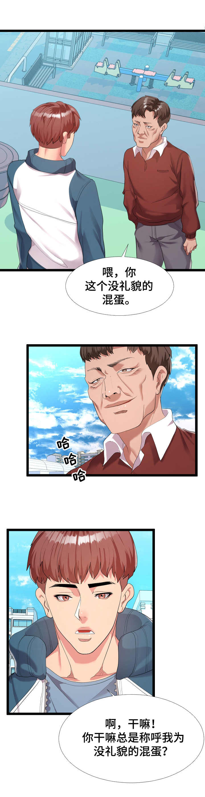第2章：不安9