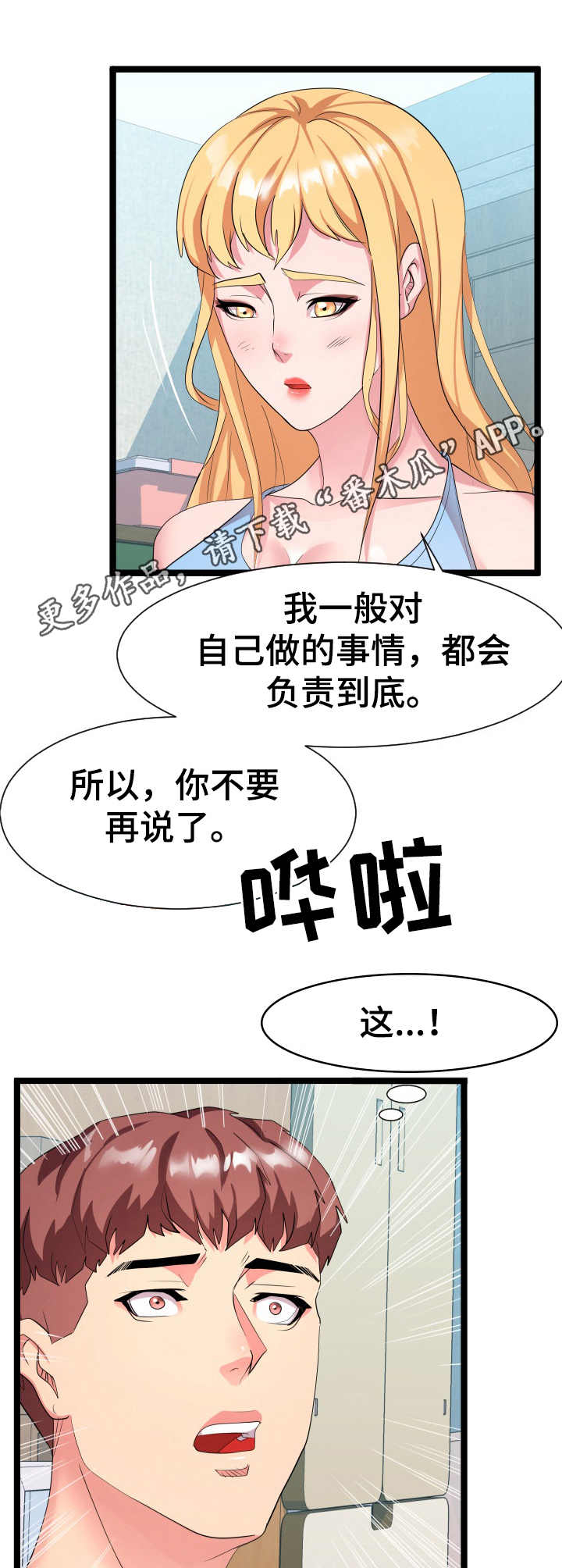第20章：负责到底8