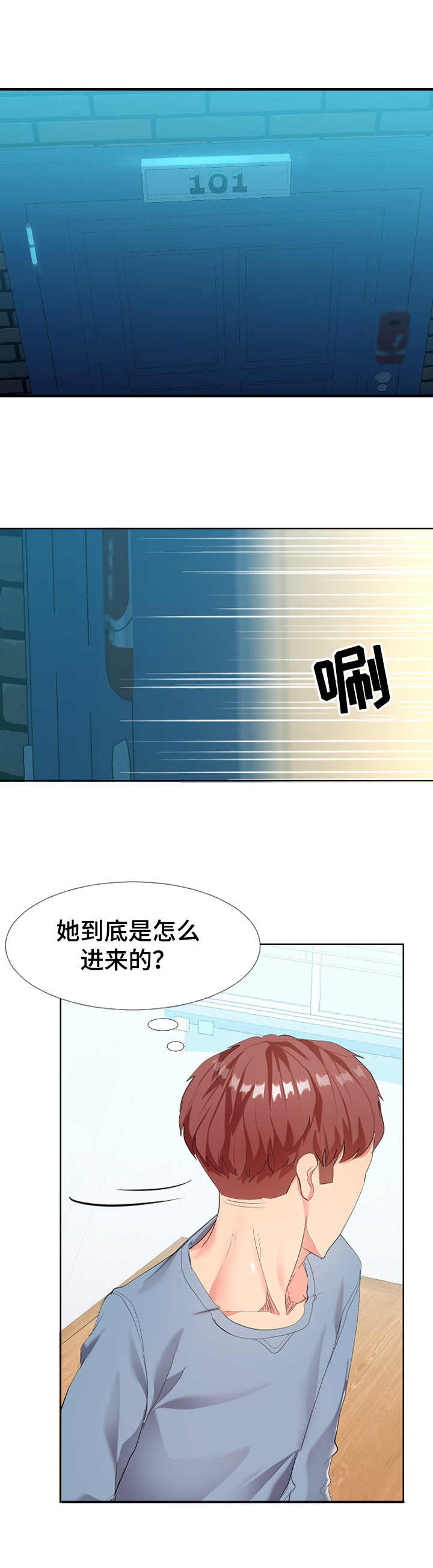 第1章： 不速之客6