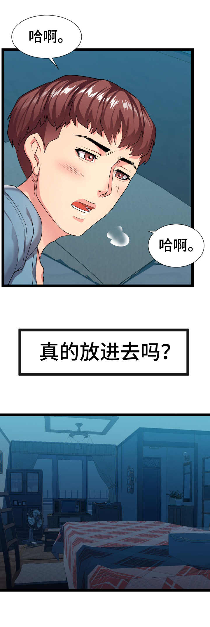 第25章：悄悄行动4
