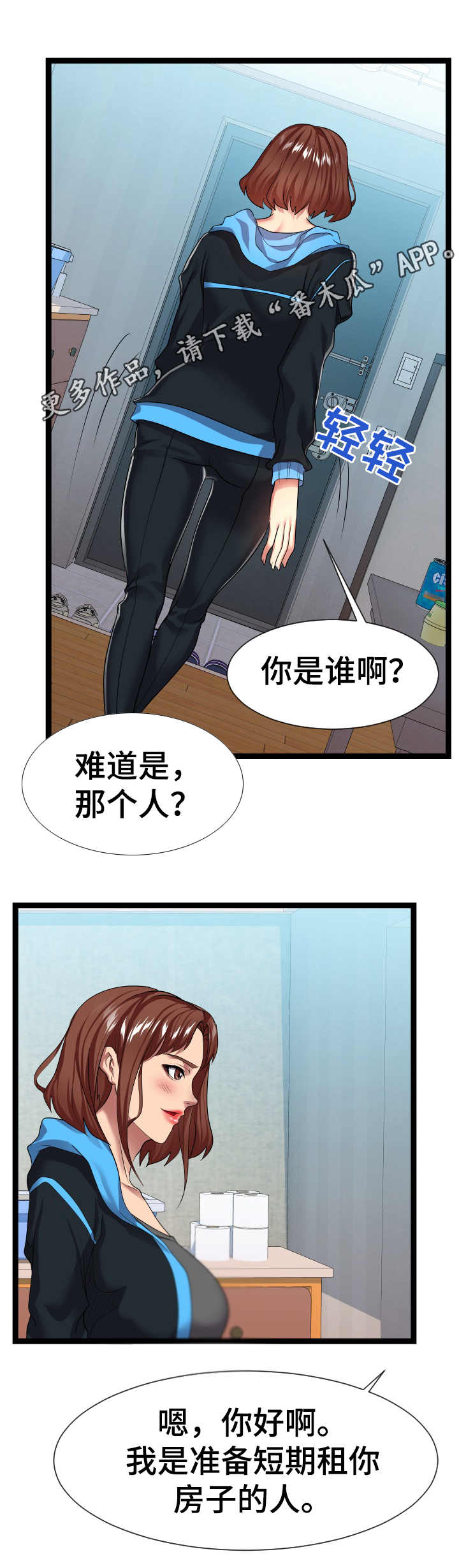 第30章：短期租客6