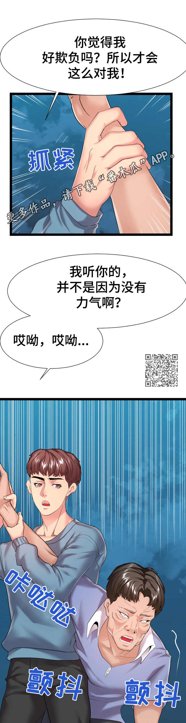 第27章：争吵7