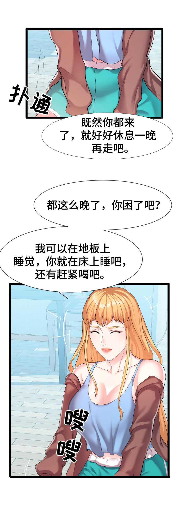 第18章： 烫伤2