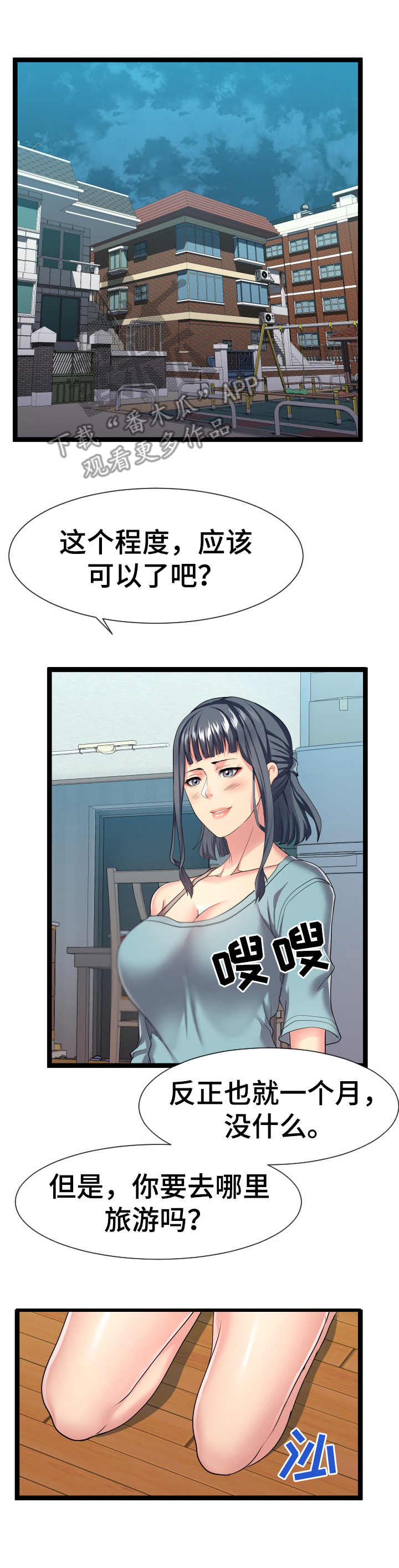 第30章：短期租客9