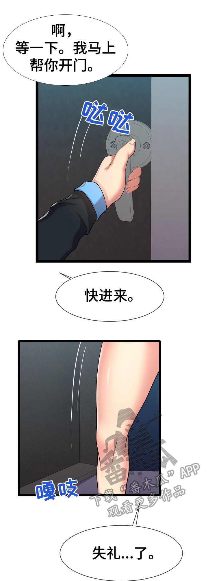 第30章：短期租客7