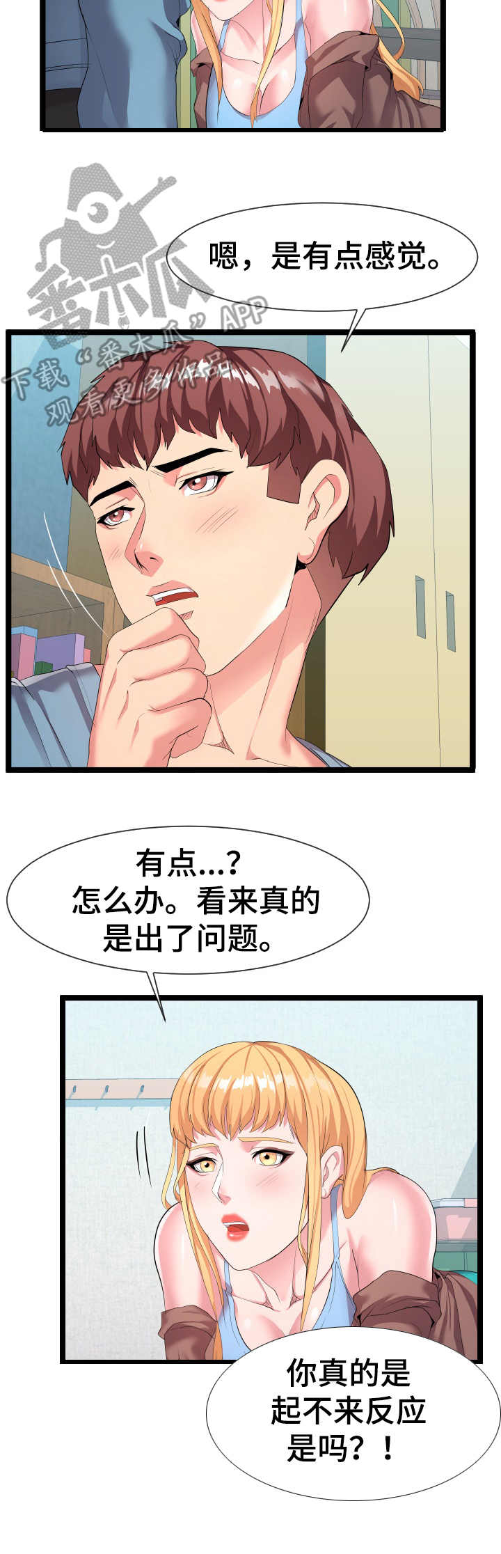 第19章：亲自确认8
