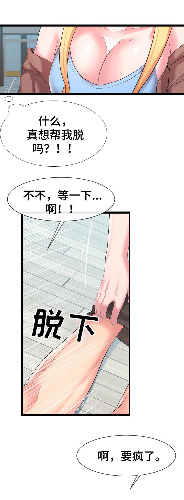 第19章：亲自确认0