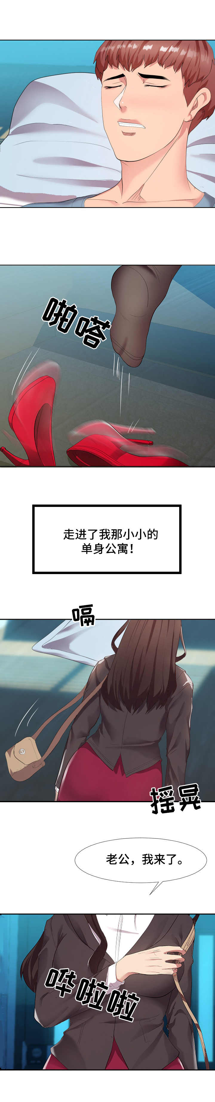 第1章： 不速之客1