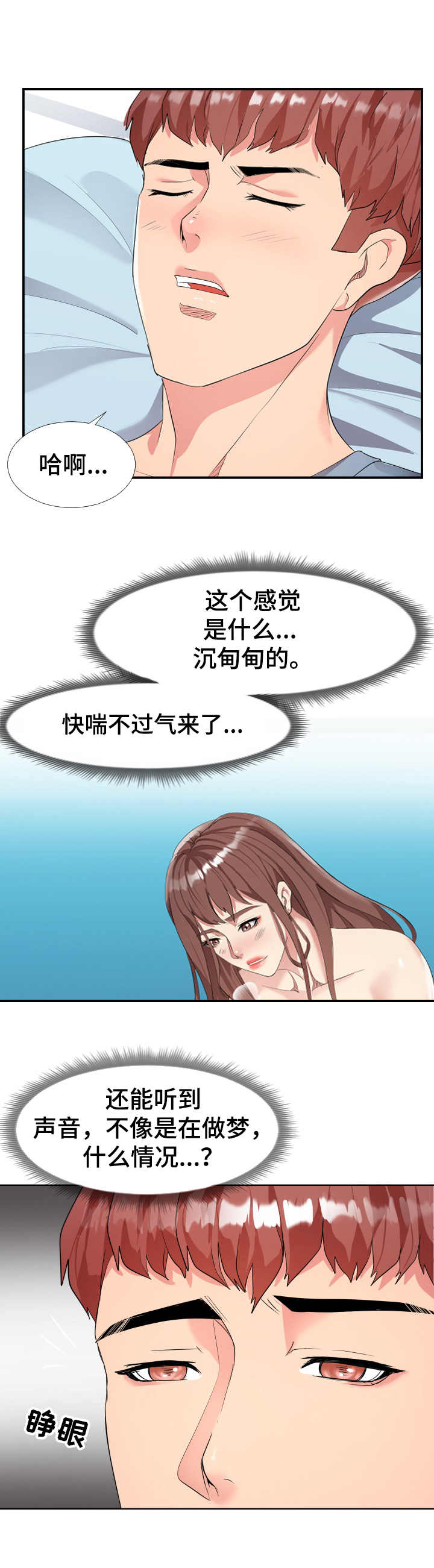 第1章： 不速之客4