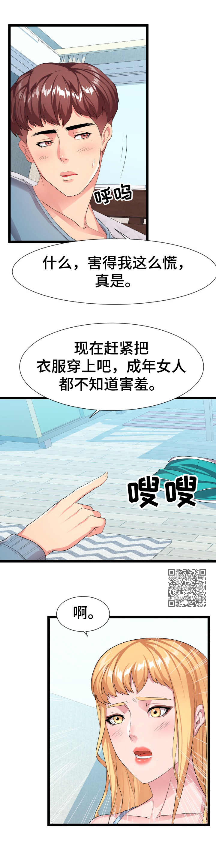 第21章：好多了7