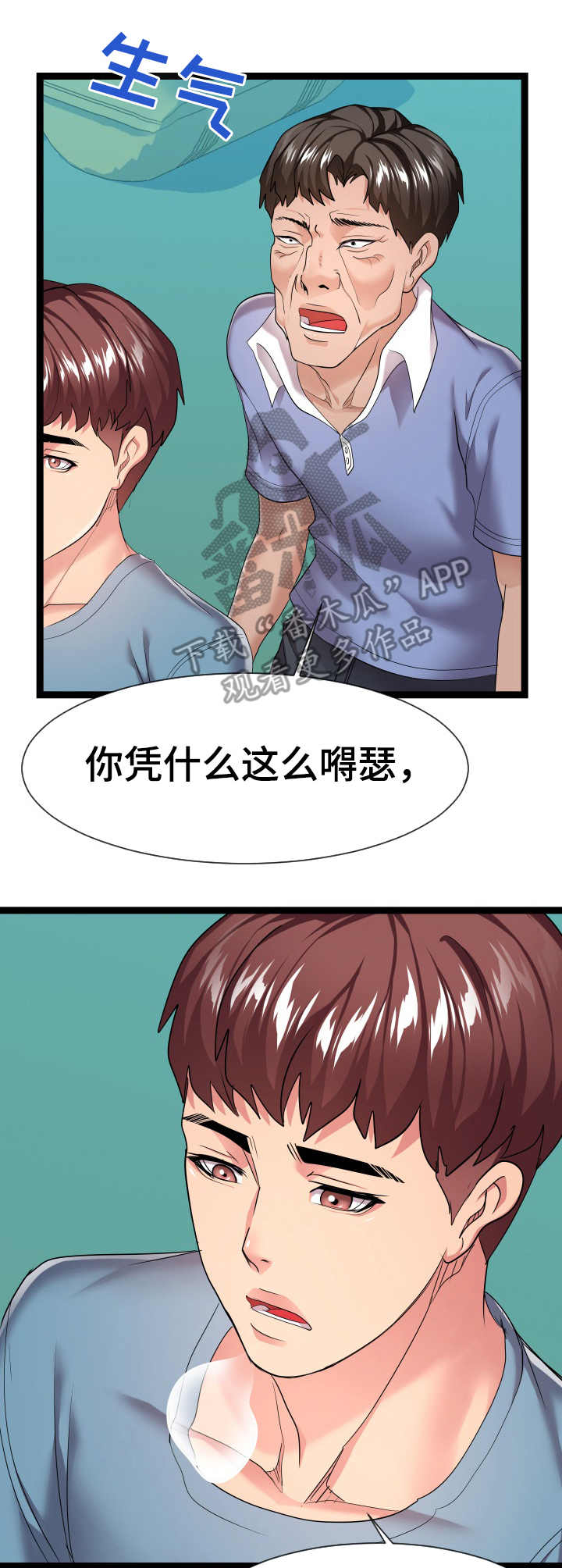 第27章：争吵5