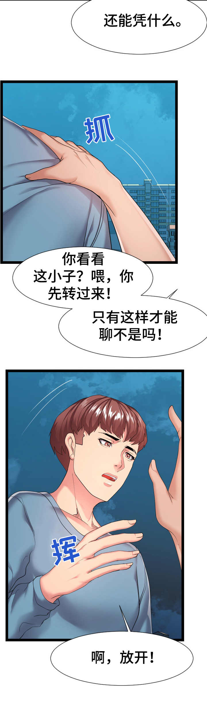 第27章：争吵6