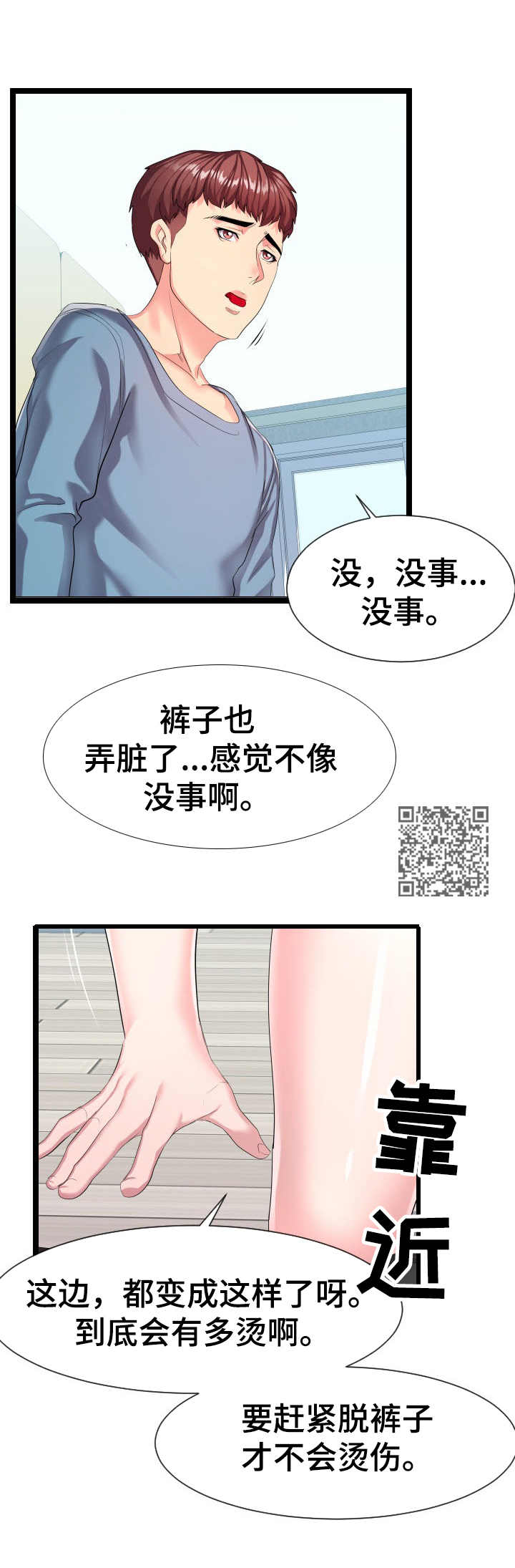第18章： 烫伤5