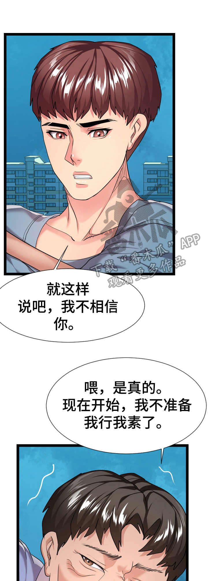 第27章：争吵9