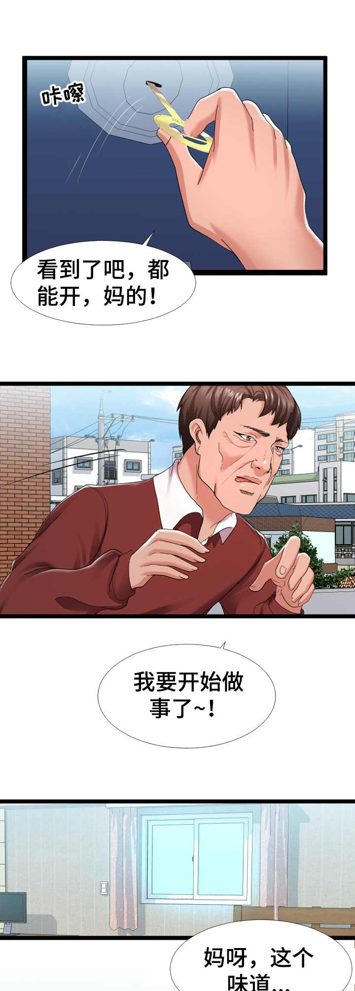 第5章：万能钥匙9