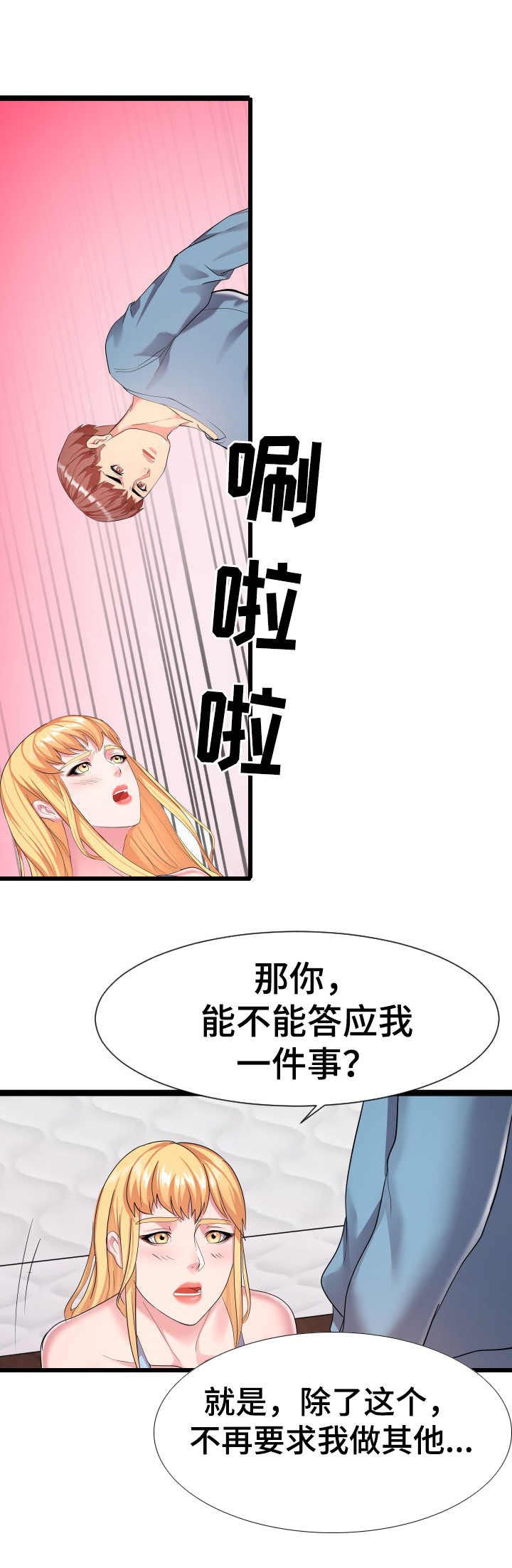 第23章：丢人0