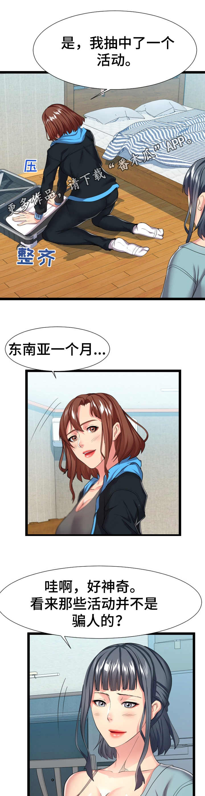 第30章：短期租客10
