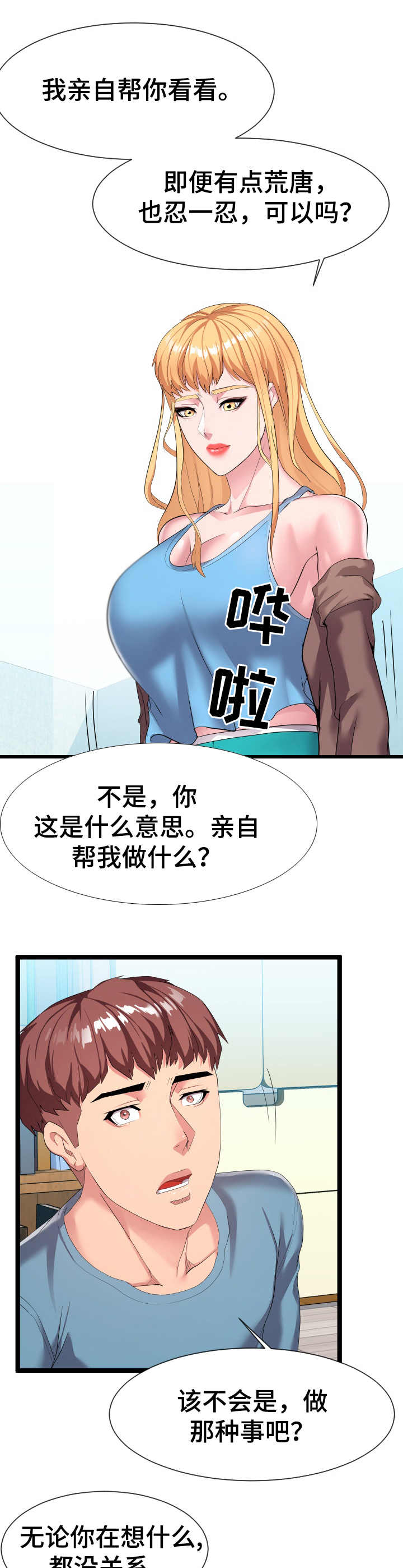 第19章：亲自确认10