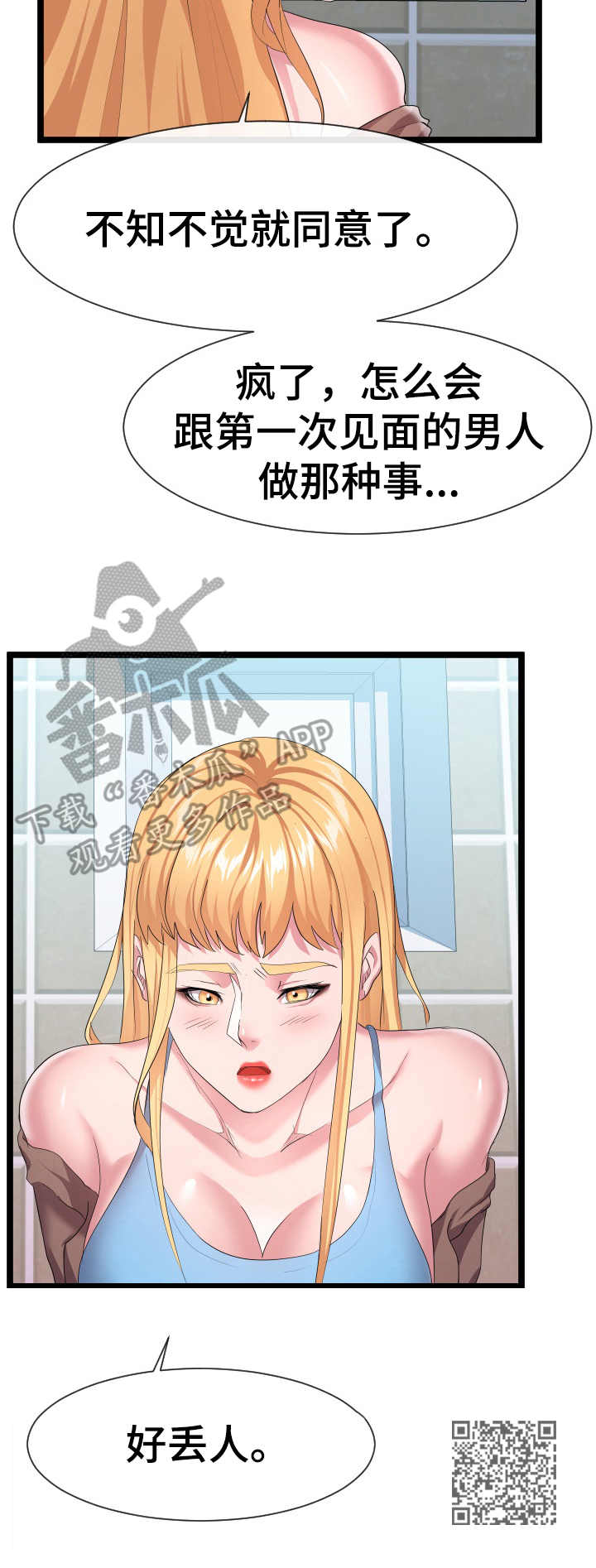 第23章：丢人10