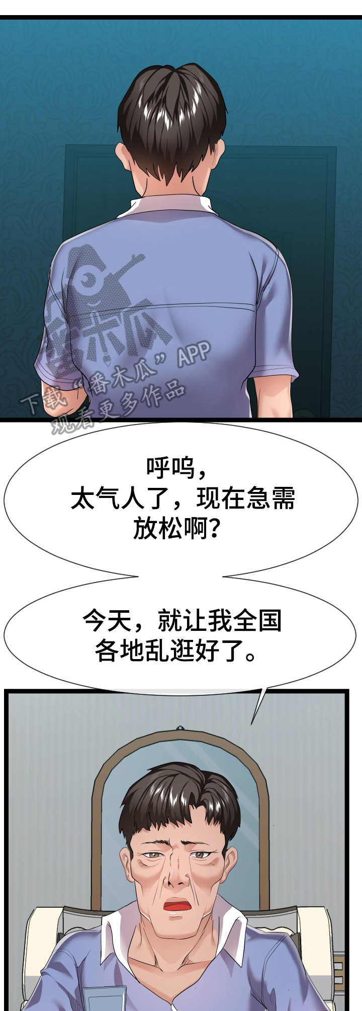 第30章：短期租客1