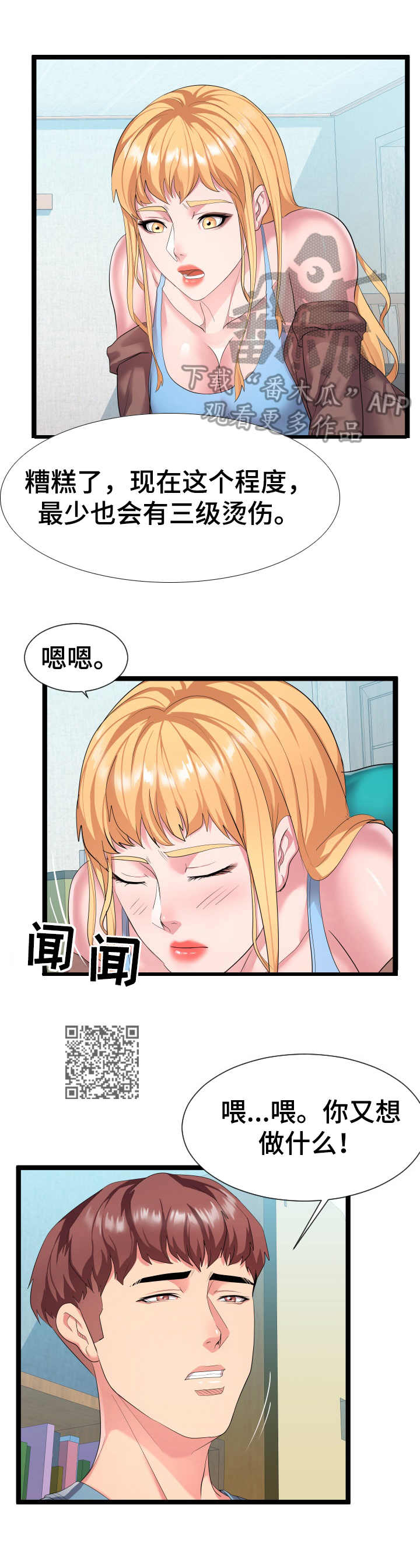 第19章：亲自确认5