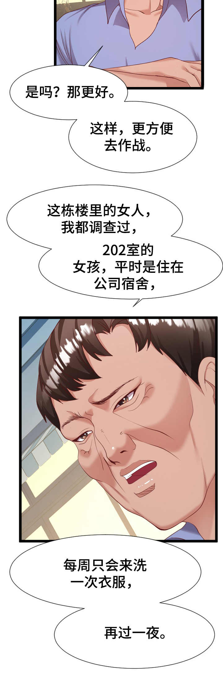 第14章：作战计划8